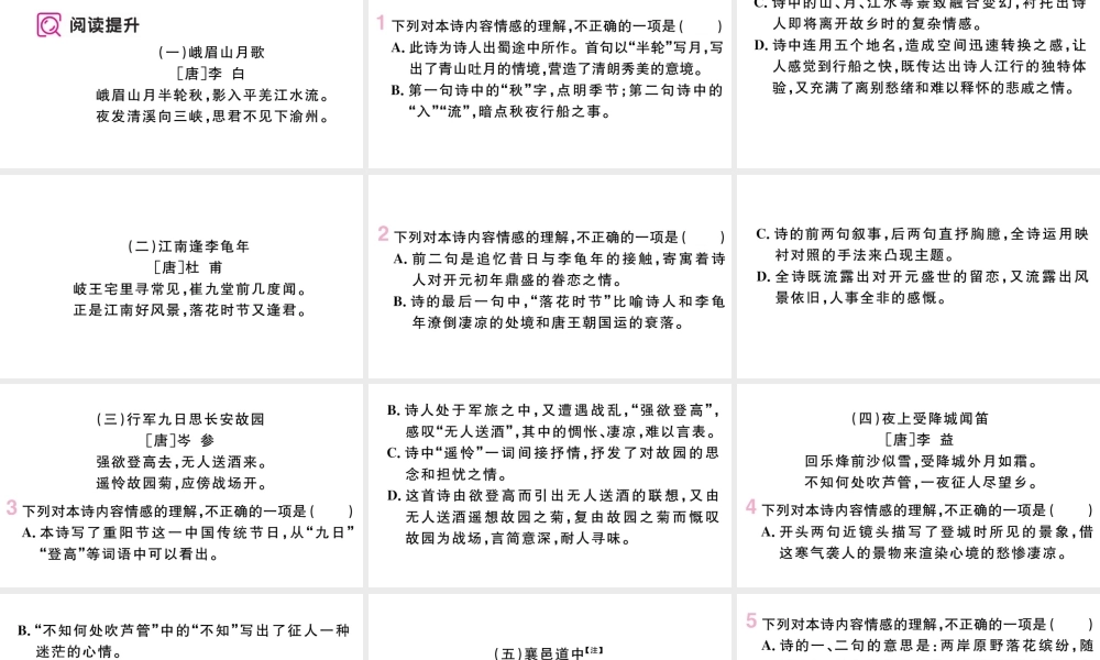 （武汉专版）七年级语文上册 第三单元 课外古诗词诵读课件 新人教版-新人教版初中七年级上册语文课件