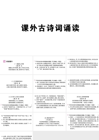 （武汉专版）七年级语文上册 第三单元 课外古诗词诵读课件 新人教版-新人教版初中七年级上册语文课件