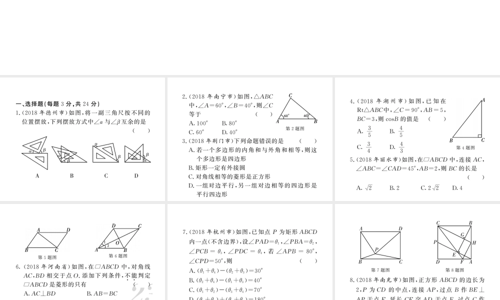 （新课标）中考数学复习 第4-5章 综合测试卷课件-人教级全册数学课件