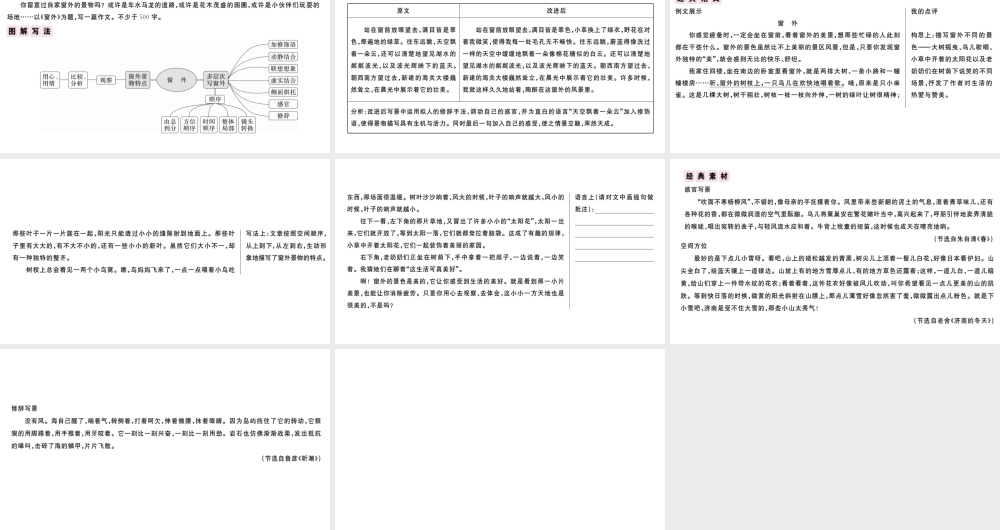 （武汉专版）秋八年级语文上册 第三单元 写作指导《学习描写景物》习题课件 新人教版-新人教版初中八年级上册语文课件