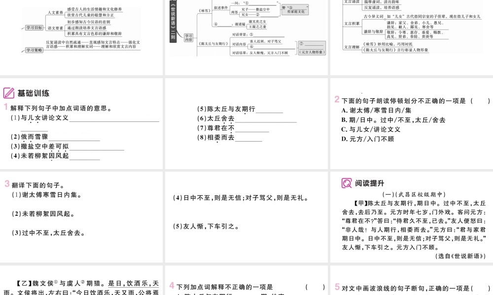 （武汉专版）七年级语文上册 第二单元 8《世说新语》二则课件 新人教版-新人教版初中七年级上册语文课件