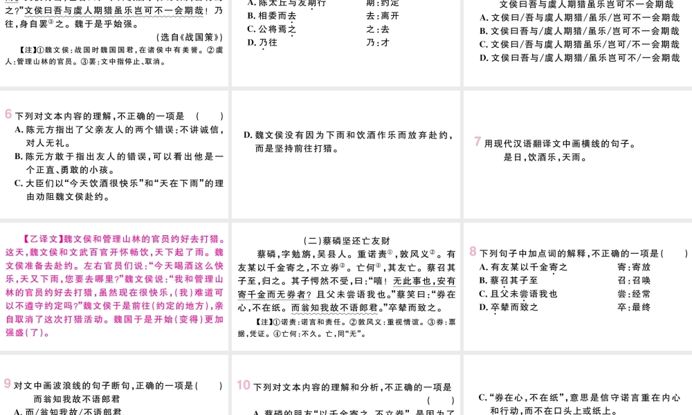 （武汉专版）七年级语文上册 第二单元 8《世说新语》二则课件 新人教版-新人教版初中七年级上册语文课件