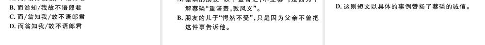 （武汉专版）七年级语文上册 第二单元 8《世说新语》二则课件 新人教版-新人教版初中七年级上册语文课件