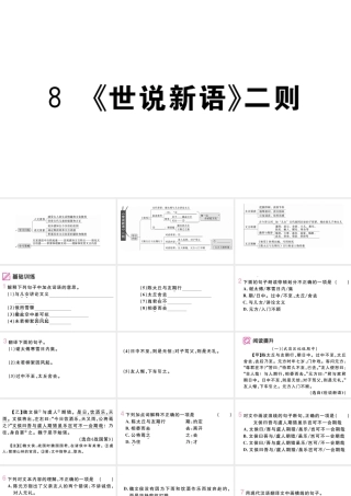 （武汉专版）七年级语文上册 第二单元 8《世说新语》二则课件 新人教版-新人教版初中七年级上册语文课件