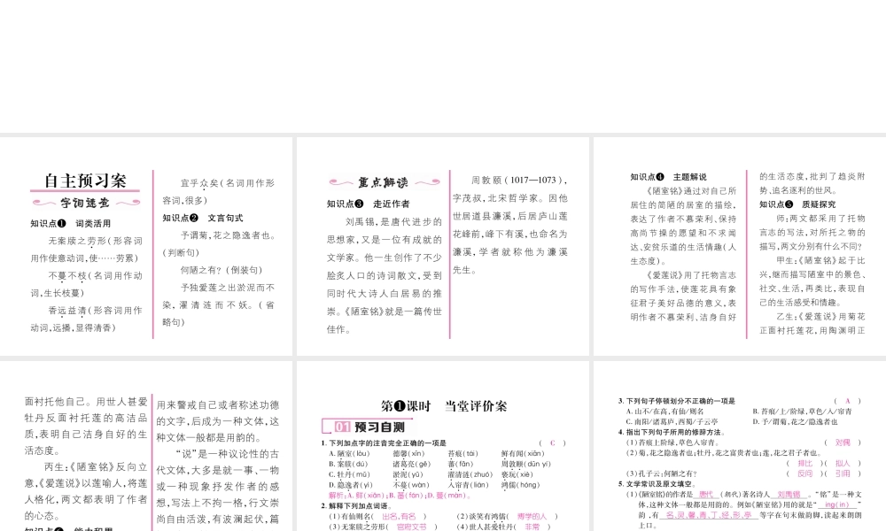 （毕节专版）七年级语文下册 第四单元 16 短文两篇（古文今译）课件 新人教版-新人教版初中七年级下册语文课件