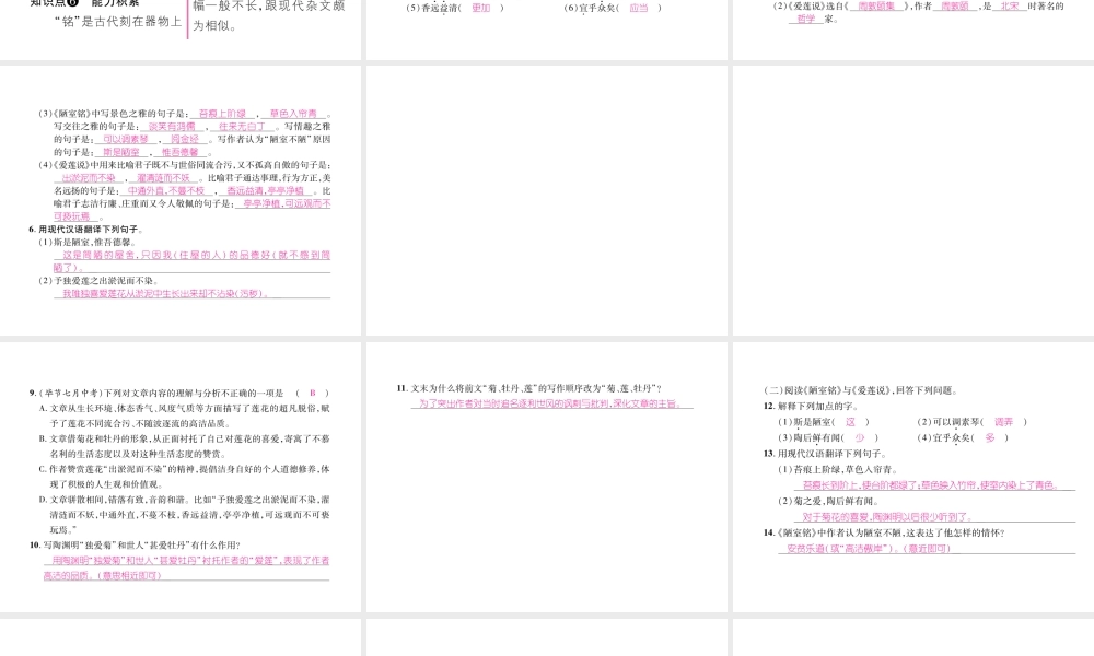 （毕节专版）七年级语文下册 第四单元 16 短文两篇（古文今译）课件 新人教版-新人教版初中七年级下册语文课件