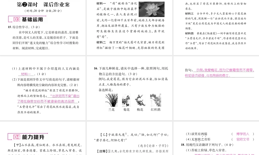 （毕节专版）七年级语文下册 第四单元 16 短文两篇（古文今译）课件 新人教版-新人教版初中七年级下册语文课件