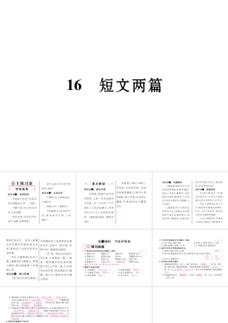 （毕节专版）七年级语文下册 第四单元 16 短文两篇（古文今译）课件 新人教版-新人教版初中七年级下册语文课件