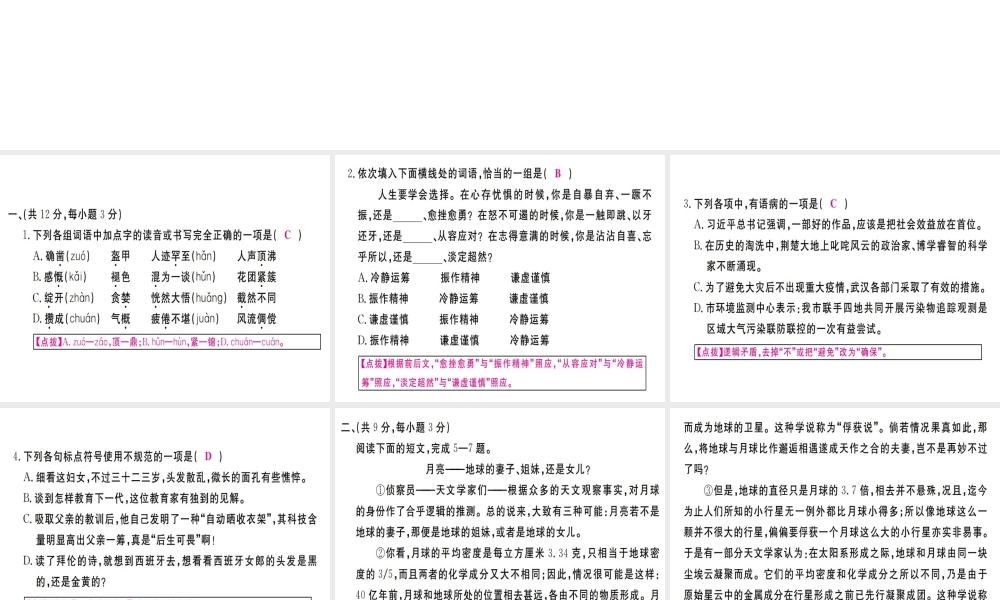 （武汉专版）七年级语文上册 第三单元检测卷习题课件 新人教版-新人教版初中七年级上册语文课件