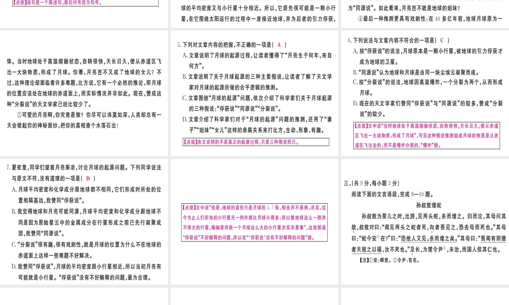 （武汉专版）七年级语文上册 第三单元检测卷习题课件 新人教版-新人教版初中七年级上册语文课件