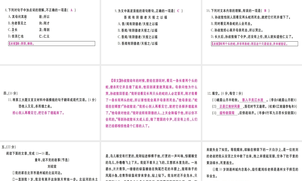 （武汉专版）七年级语文上册 第三单元检测卷习题课件 新人教版-新人教版初中七年级上册语文课件