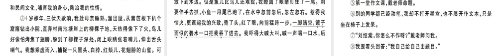 （武汉专版）七年级语文上册 第三单元检测卷习题课件 新人教版-新人教版初中七年级上册语文课件