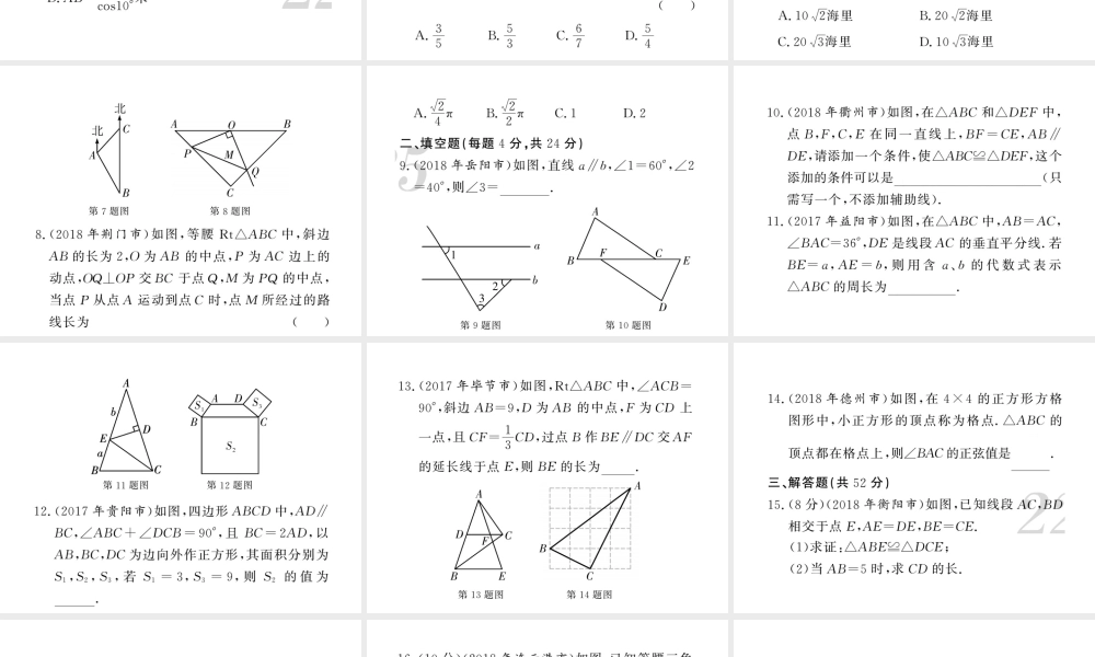 （新课标）中考数学复习 第4章 综合测试卷课件-人教版初中九年级全册数学课件