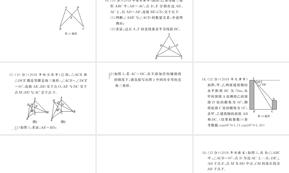 （新课标）中考数学复习 第4章 综合测试卷课件-人教版初中九年级全册数学课件