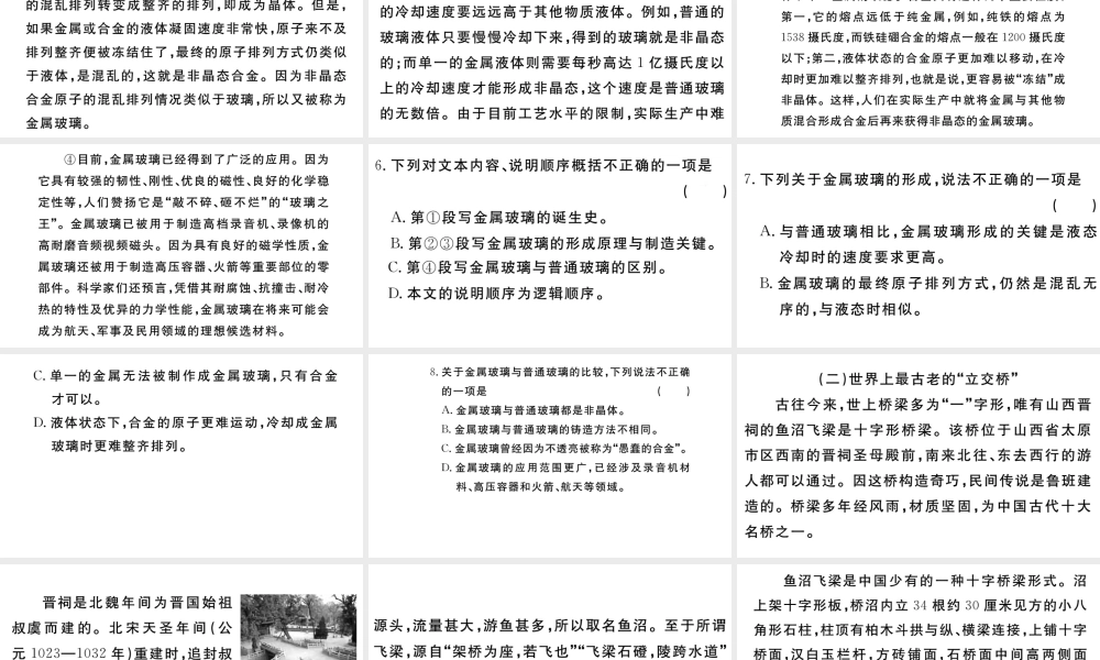 （武汉专版）秋八年级语文上册 第五单元 18 中国石拱桥习题课件 新人教版-新人教版初中八年级上册语文课件