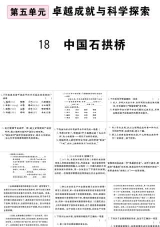 （武汉专版）秋八年级语文上册 第五单元 18 中国石拱桥习题课件 新人教版-新人教版初中八年级上册语文课件