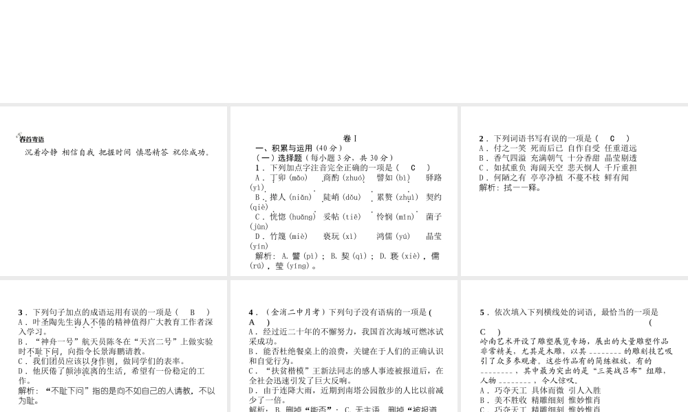 （毕节专版）七年级语文下册 第四单元达标测试课件 新人教版-新人教版初中七年级下册语文课件