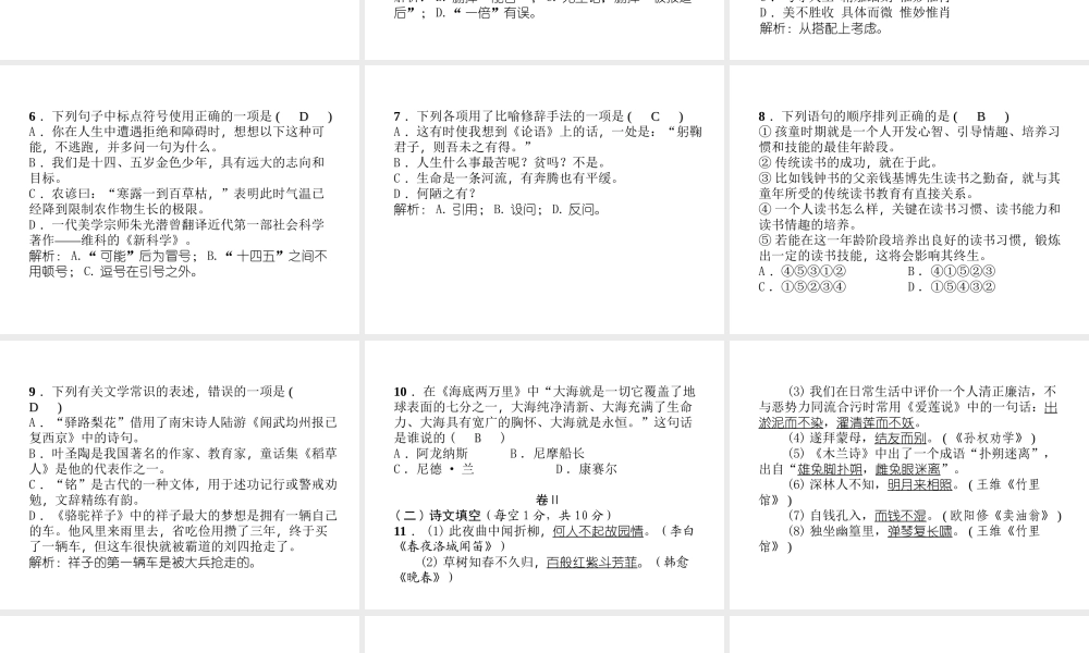（毕节专版）七年级语文下册 第四单元达标测试课件 新人教版-新人教版初中七年级下册语文课件