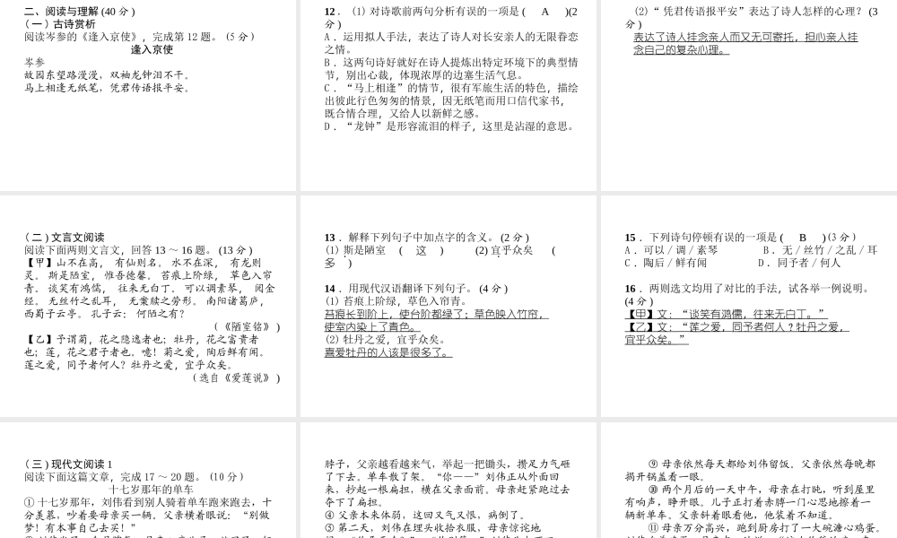 （毕节专版）七年级语文下册 第四单元达标测试课件 新人教版-新人教版初中七年级下册语文课件