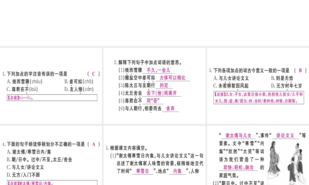 （武汉专版）七年级语文上册 第二单元 8《世说新语》二则习题课件 新人教版-新人教版初中七年级上册语文课件