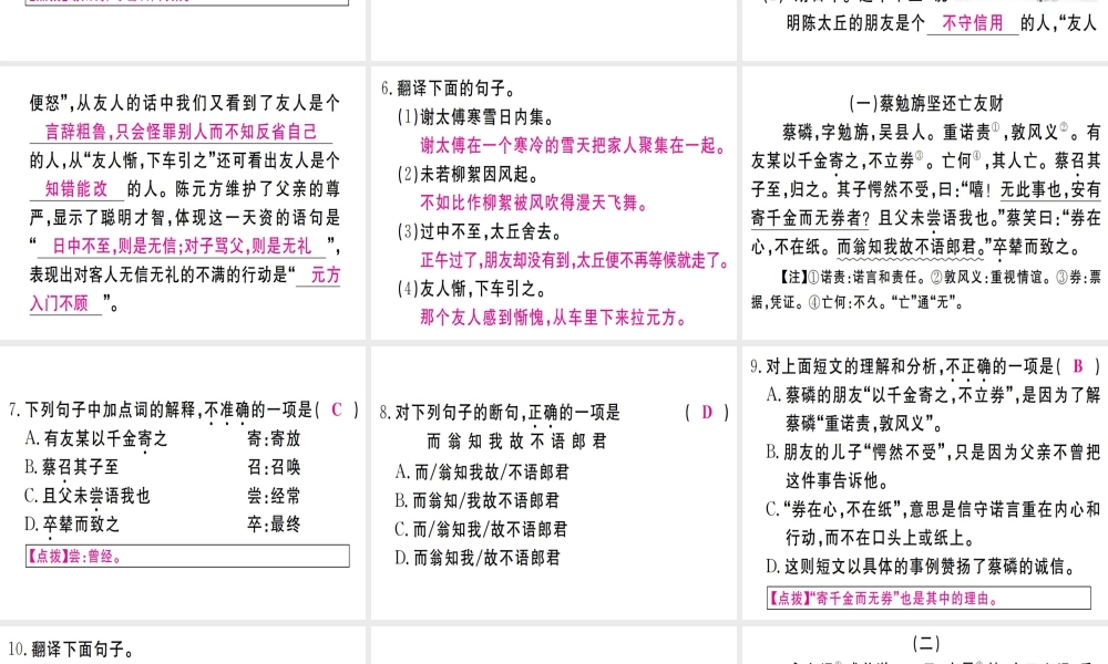 （武汉专版）七年级语文上册 第二单元 8《世说新语》二则习题课件 新人教版-新人教版初中七年级上册语文课件
