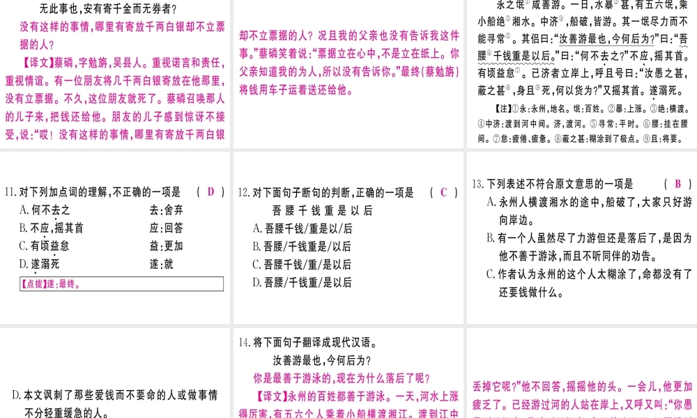 （武汉专版）七年级语文上册 第二单元 8《世说新语》二则习题课件 新人教版-新人教版初中七年级上册语文课件