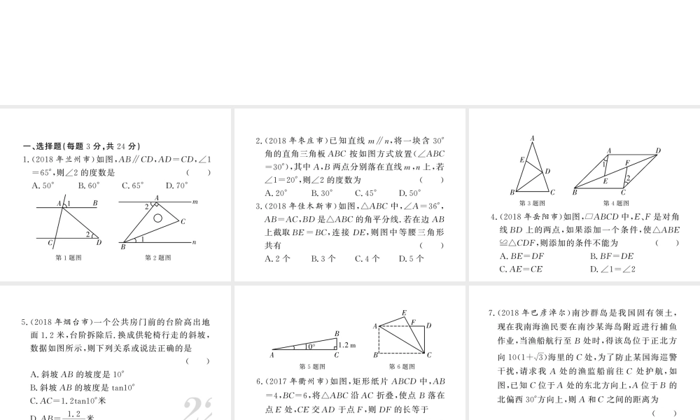 （新课标）中考数学复习 第4章 综合测试卷课件-人教级全册数学课件