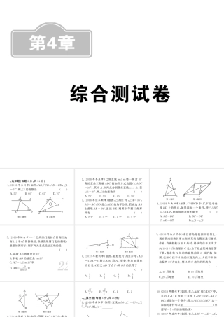 （新课标）中考数学复习 第4章 综合测试卷课件-人教级全册数学课件