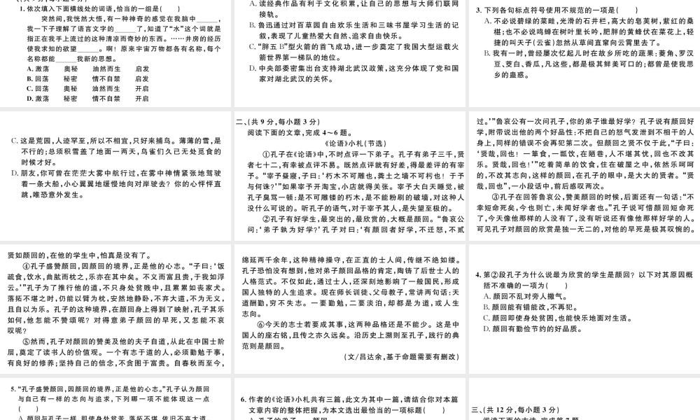 （武汉专版）七年级语文上册 第三单元综合检测卷课件 新人教版-新人教版初中七年级上册语文课件