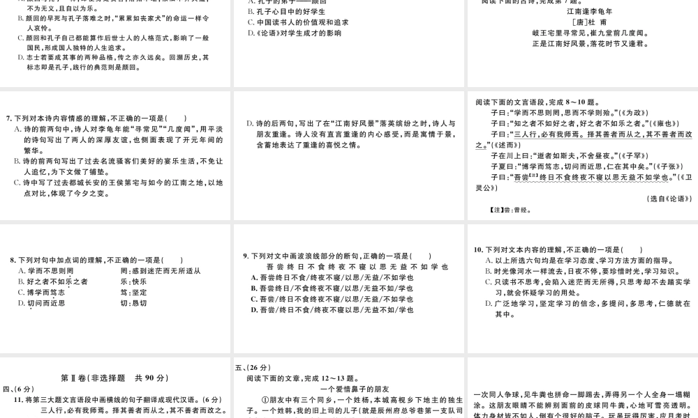 （武汉专版）七年级语文上册 第三单元综合检测卷课件 新人教版-新人教版初中七年级上册语文课件