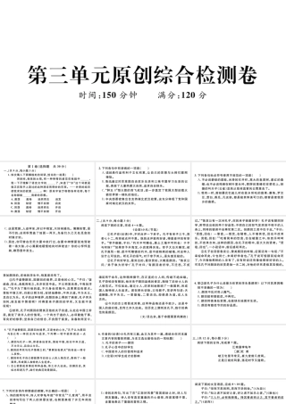 （武汉专版）七年级语文上册 第三单元综合检测卷课件 新人教版-新人教版初中七年级上册语文课件