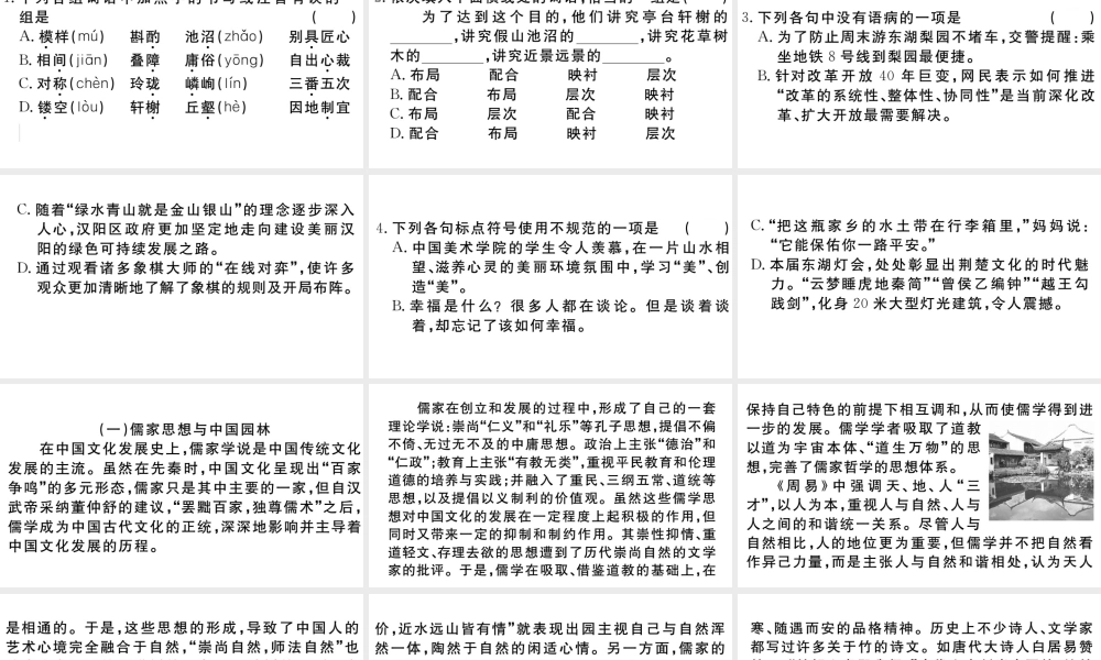 （武汉专版）秋八年级语文上册 第五单元 19 苏州园林习题课件 新人教版-新人教版初中八年级上册语文课件