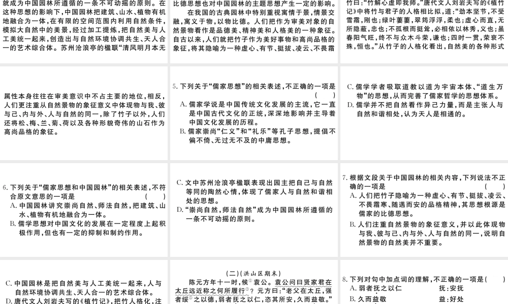 （武汉专版）秋八年级语文上册 第五单元 19 苏州园林习题课件 新人教版-新人教版初中八年级上册语文课件