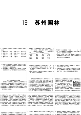 （武汉专版）秋八年级语文上册 第五单元 19 苏州园林习题课件 新人教版-新人教版初中八年级上册语文课件