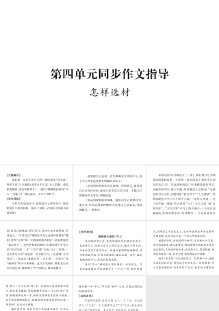 （毕节专版）七年级语文下册 第四单元同步作文指导 怎样选材课件 新人教版-新人教版初中七年级下册语文课件