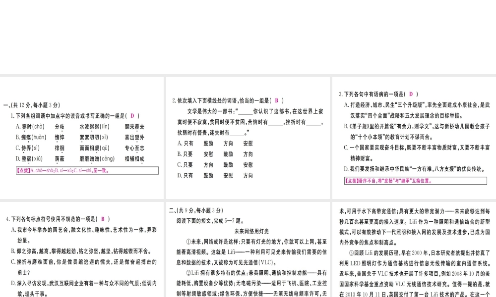 （武汉专版）七年级语文上册 第二单元检测卷习题课件 新人教版-新人教版初中七年级上册语文课件