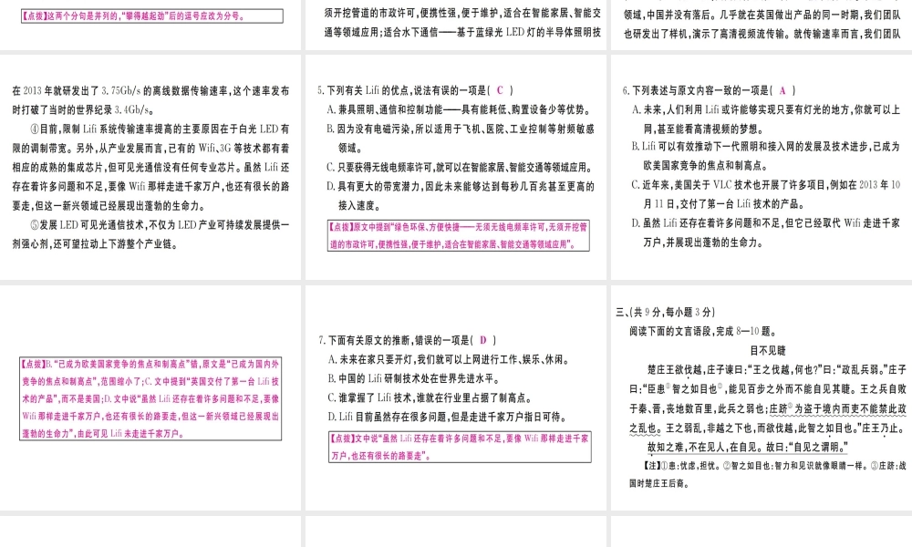 （武汉专版）七年级语文上册 第二单元检测卷习题课件 新人教版-新人教版初中七年级上册语文课件