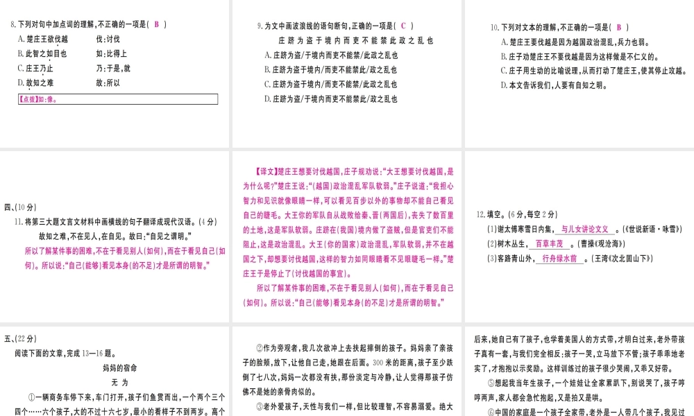 （武汉专版）七年级语文上册 第二单元检测卷习题课件 新人教版-新人教版初中七年级上册语文课件