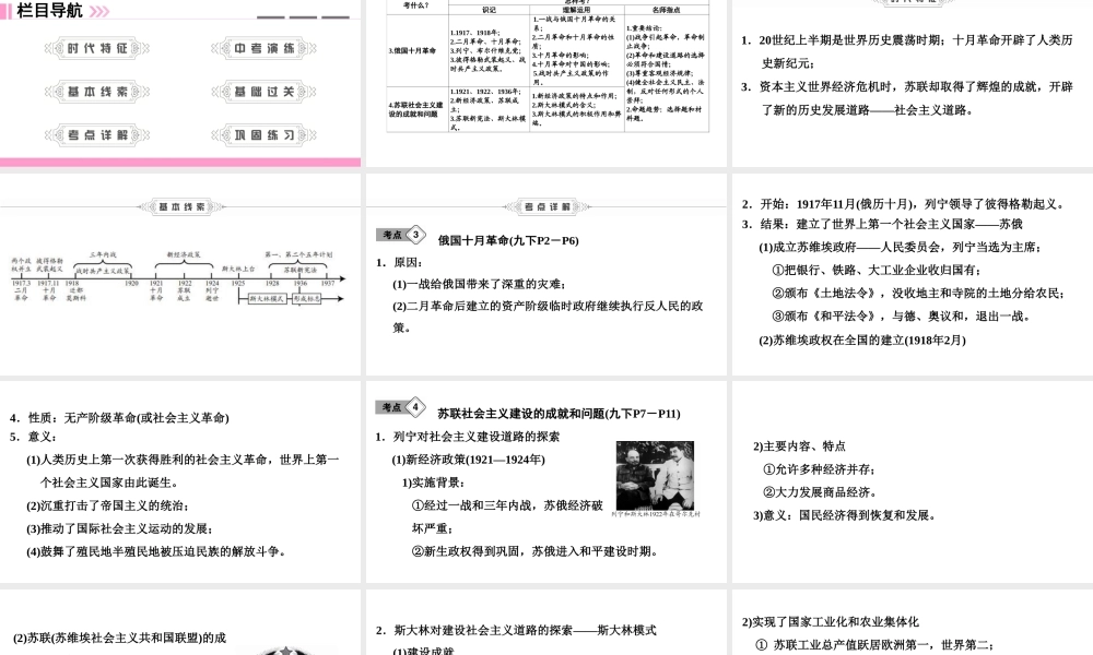 （新课标深圳专用版）中考历史总复习 第六讲 世界现代史 第二单元 苏联社会主义道路的探索课件-人教版初中九年级全册历史课件