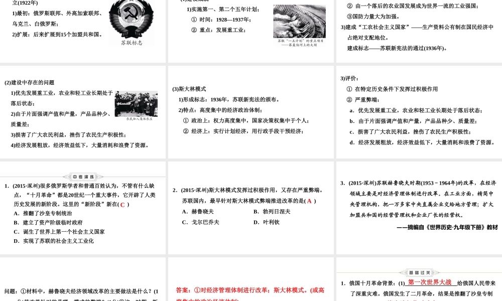 （新课标深圳专用版）中考历史总复习 第六讲 世界现代史 第二单元 苏联社会主义道路的探索课件-人教版初中九年级全册历史课件
