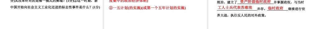 （新课标深圳专用版）中考历史总复习 第六讲 世界现代史 第二单元 苏联社会主义道路的探索课件-人教版初中九年级全册历史课件