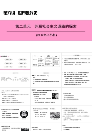 （新课标深圳专用版）中考历史总复习 第六讲 世界现代史 第二单元 苏联社会主义道路的探索课件-人教版初中九年级全册历史课件