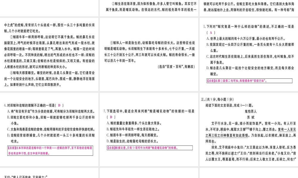 （武汉专版）七年级语文上册 第一次月考检测卷习题课件 新人教版-新人教版初中七年级上册语文课件