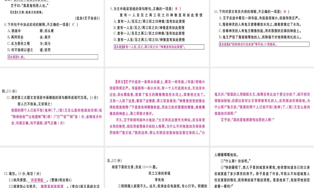 （武汉专版）七年级语文上册 第一次月考检测卷习题课件 新人教版-新人教版初中七年级上册语文课件