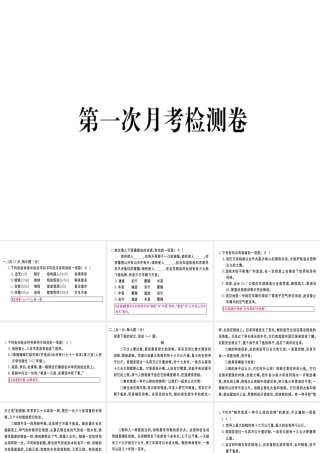 （武汉专版）七年级语文上册 第一次月考检测卷习题课件 新人教版-新人教版初中七年级上册语文课件
