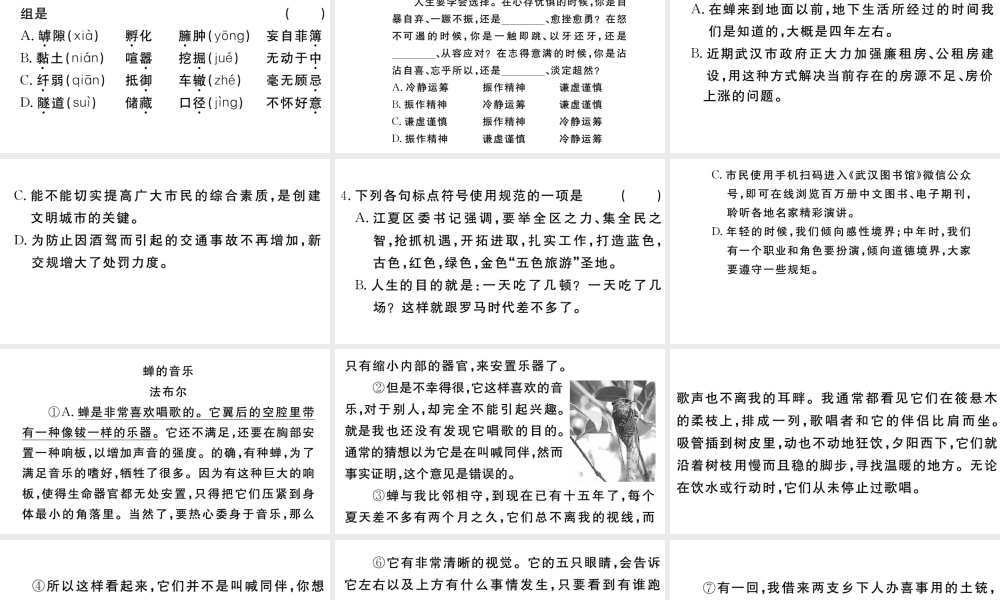 （武汉专版）秋八年级语文上册 第五单元 20 蝉习题课件 新人教版-新人教版初中八年级上册语文课件