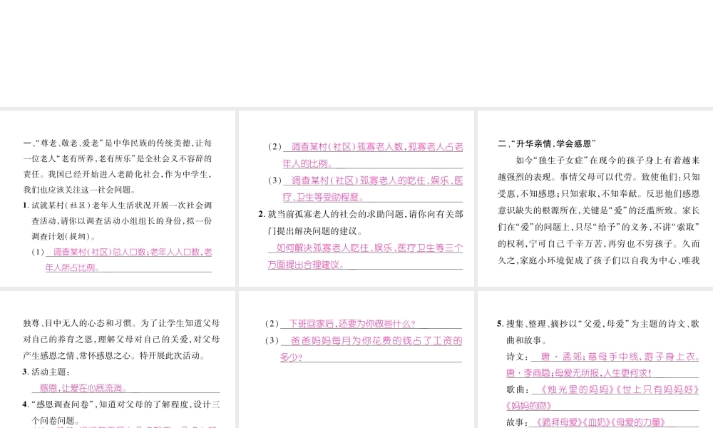 （毕节专版）七年级语文下册 第四单元综合性学习 孝亲敬老，从我做起课件 新人教版-新人教版初中七年级下册语文课件