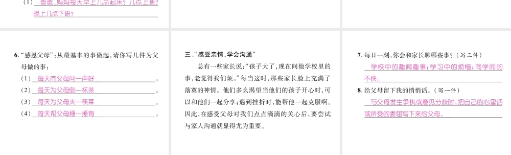 （毕节专版）七年级语文下册 第四单元综合性学习 孝亲敬老，从我做起课件 新人教版-新人教版初中七年级下册语文课件
