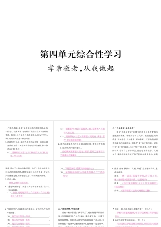 （毕节专版）七年级语文下册 第四单元综合性学习 孝亲敬老，从我做起课件 新人教版-新人教版初中七年级下册语文课件