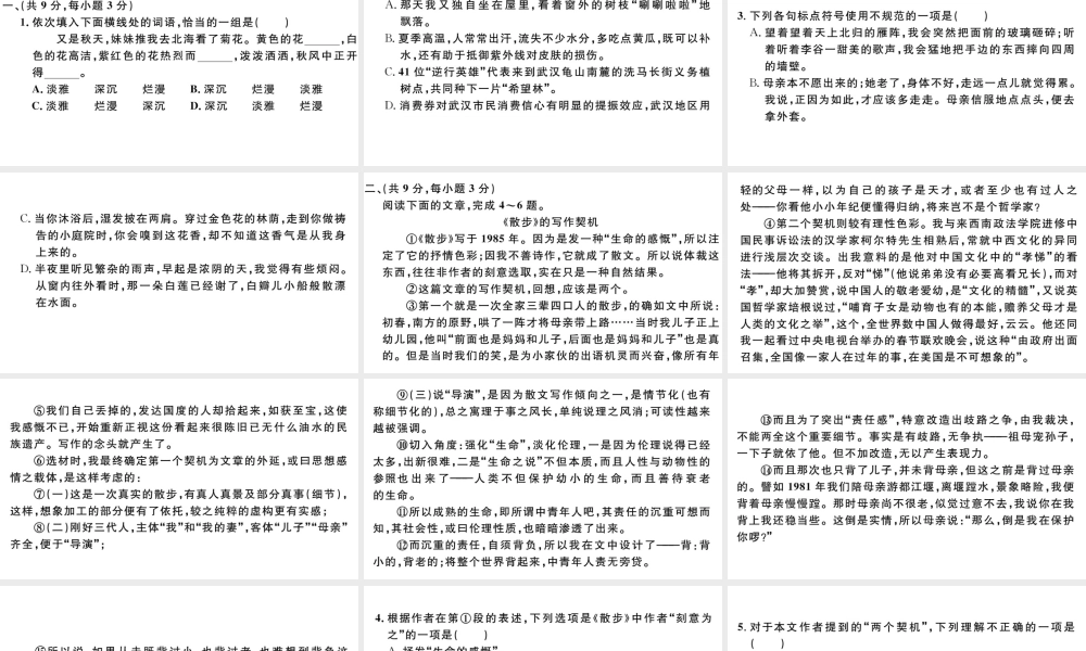 （武汉专版）七年级语文上册 第二单元综合检测卷课件 新人教版-新人教版初中七年级上册语文课件